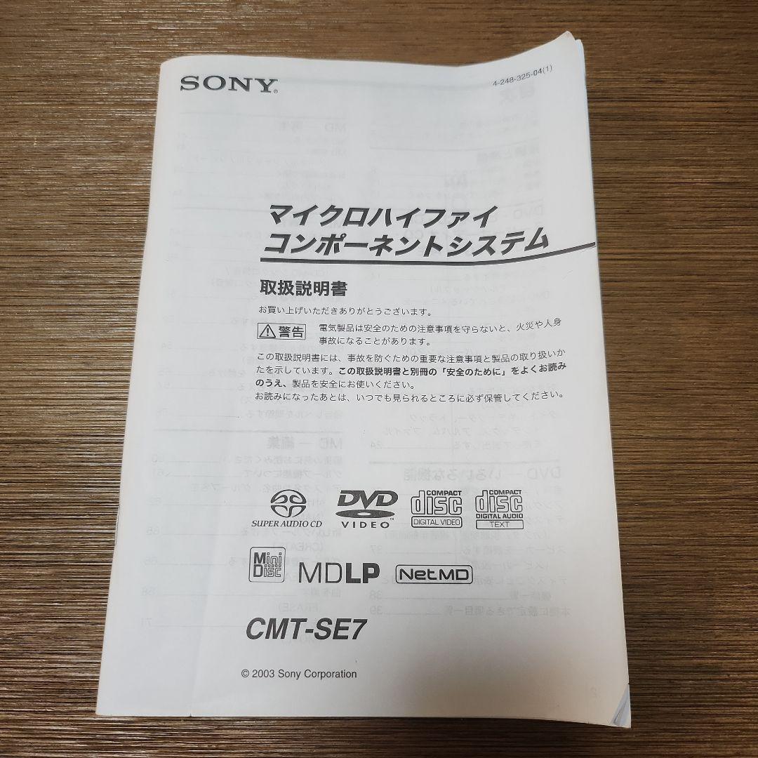 SONY CMT-SE7 ミニコンポ 高音質Listenシリーズ 2004年