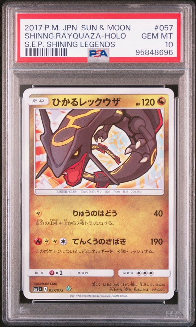 ひかるレックウザ psa10 ポケモンカード