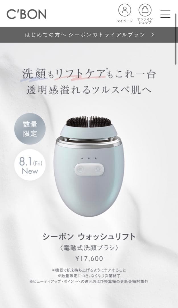 シーボン ウォッシュリフト (電動式洗顔ブラシ) 充電ケーブル・取り扱い説明書付