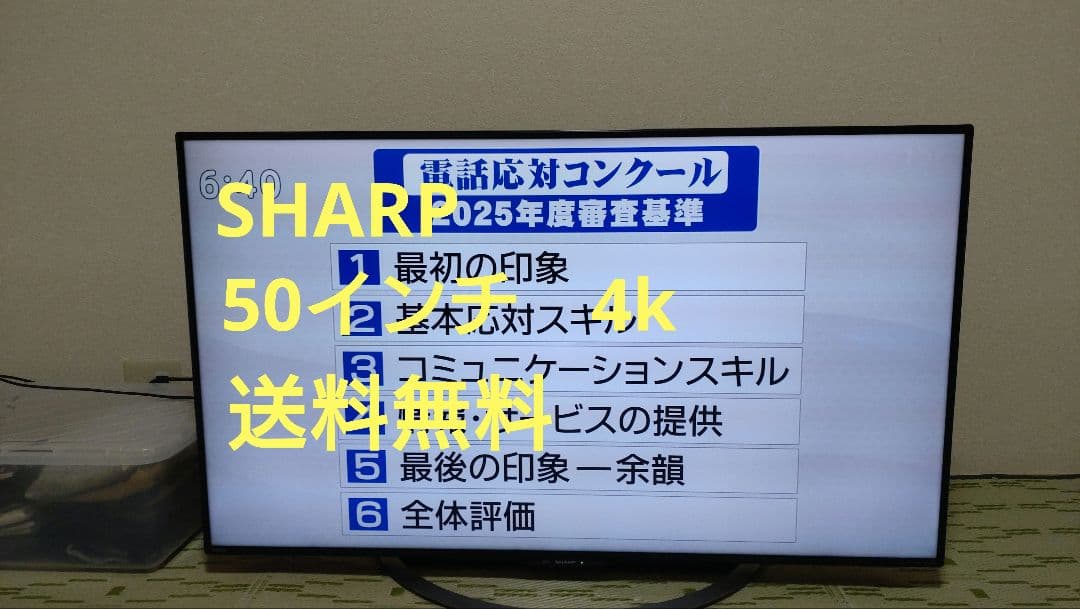 SHARP　50インチ　4k液晶テレビ