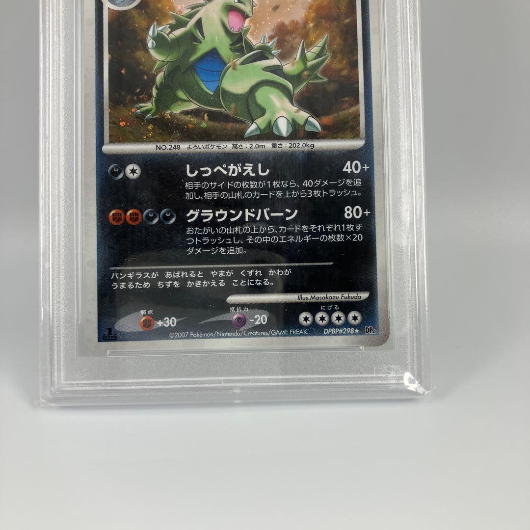 PSA9　バンギラス LV.57　DP2　湖の秘密　DPBP#298　(キラ)