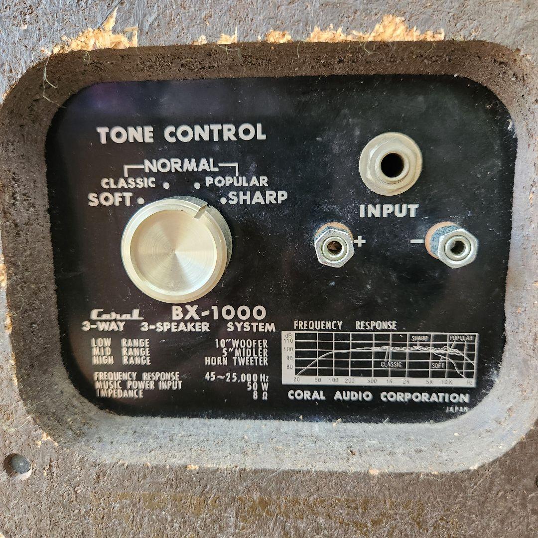 【激レア】CORAL BX-1000 3-WAY 3-SPEAKER ペア