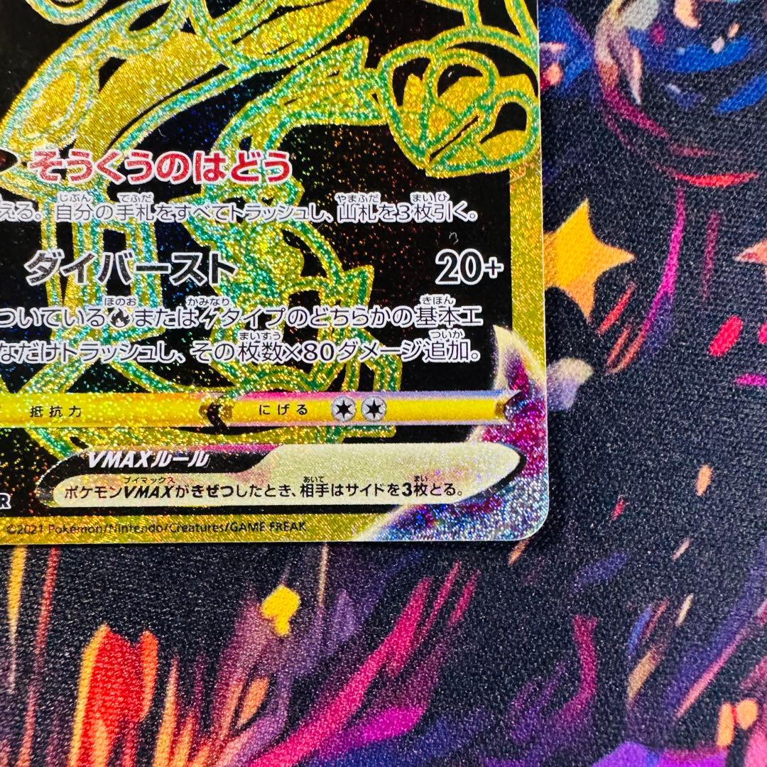 レックウザ VMAX UR 3枚セット 美品