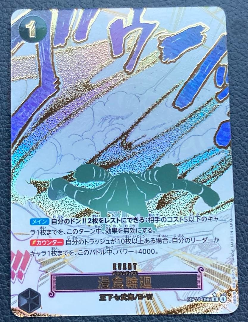 S*R様 ワンピースカード　op-14 Rパラレル 侵食輪廻