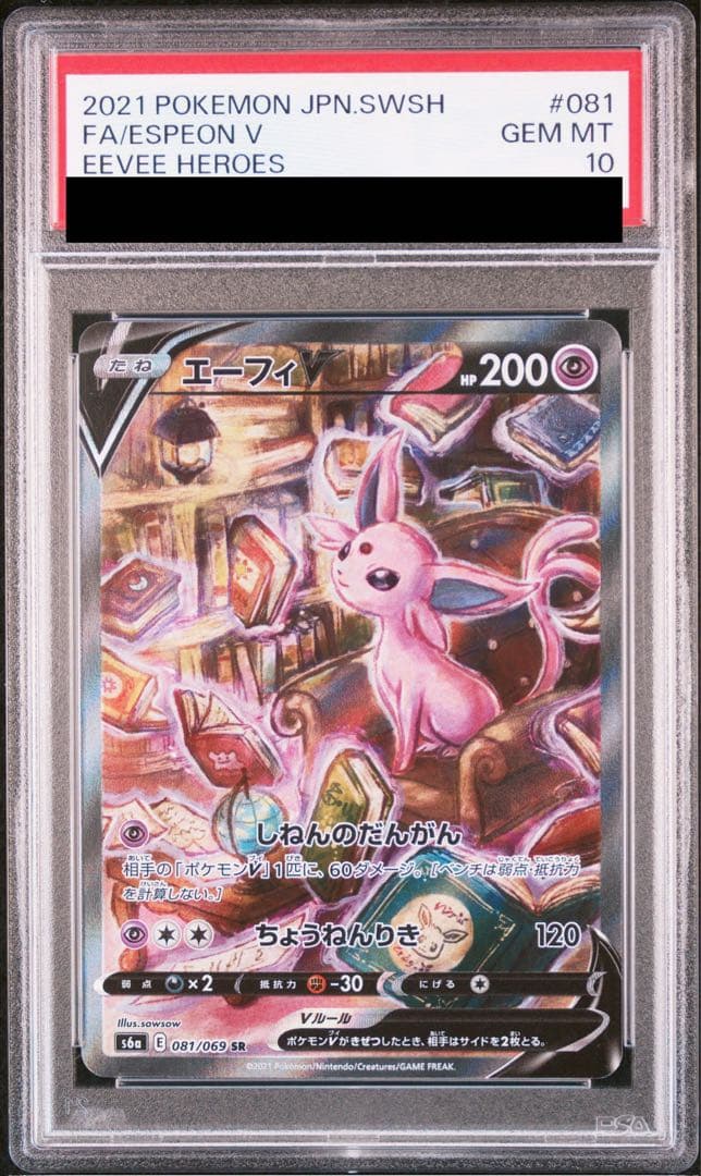 PSA10 エーフィV SR SA 081/069