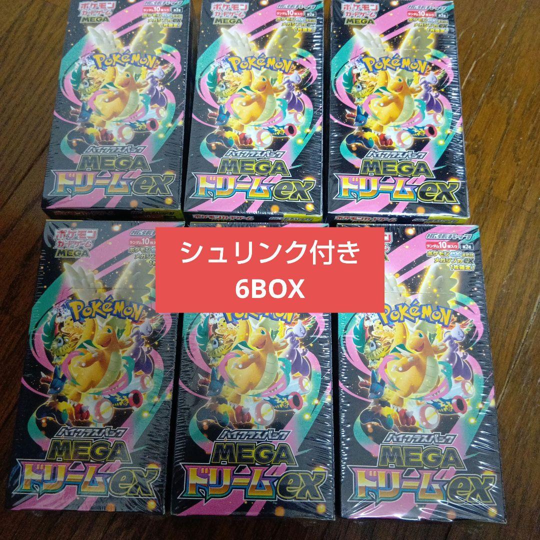 新品未開封　メガドリームex6箱
