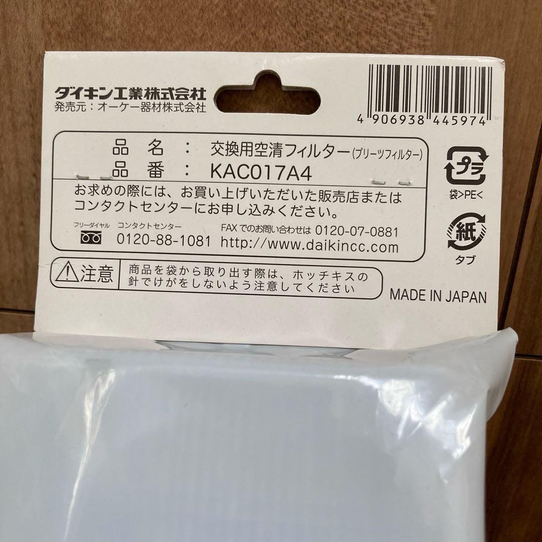 ⭐️ダイキン加湿付き空気清浄機　交換フィルター8個付き⭐️