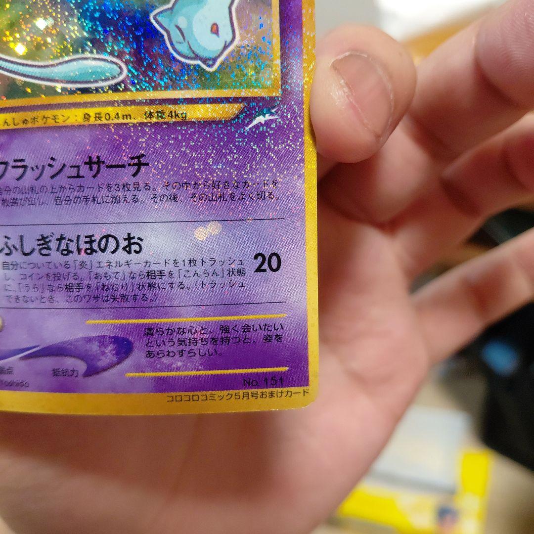 ひかるミュウ　旧裏　プロモ