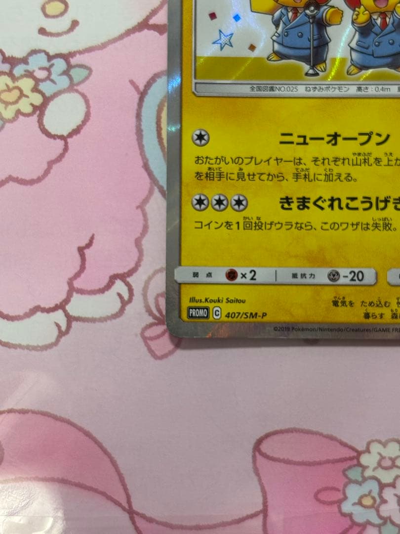 漫才ごっこピカチュウ