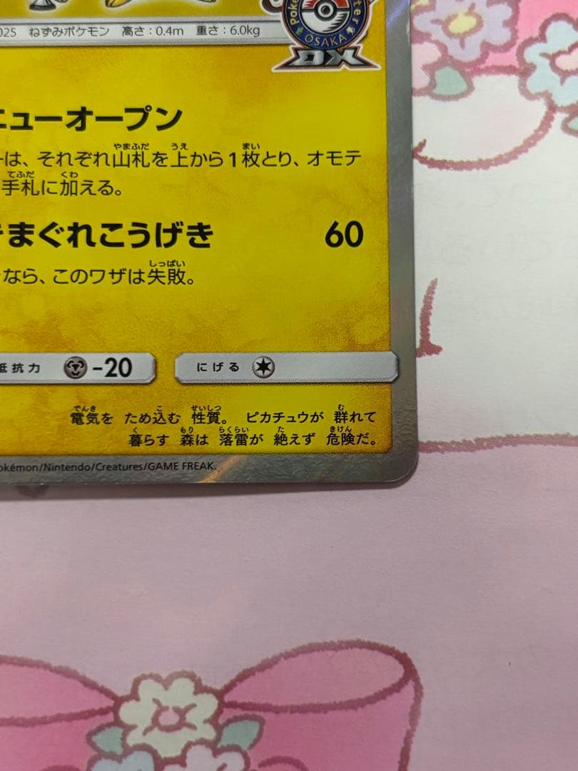 漫才ごっこピカチュウ