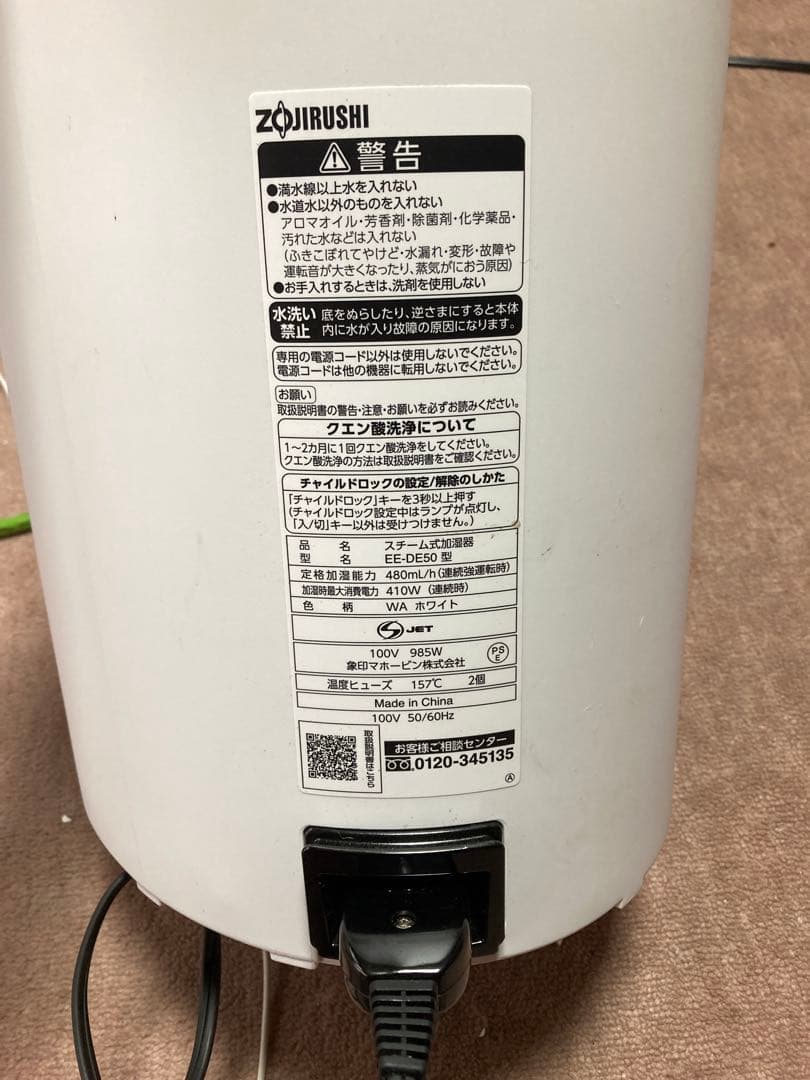 象印ZOJIRUSHIスチーム式加湿器EE-DE50型2024年製ホワイト