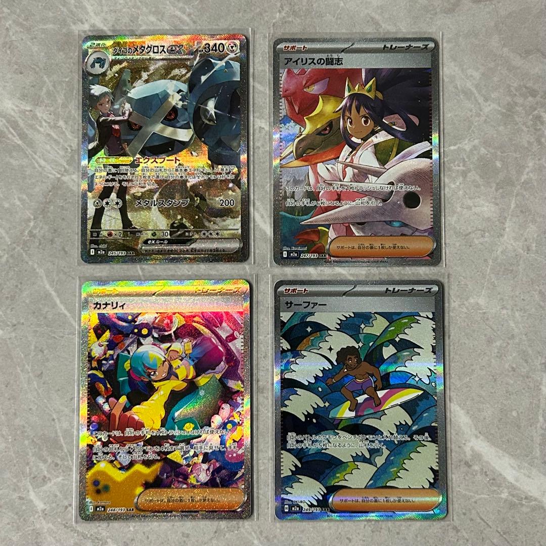 MEGAドリームex SAR 4種 まとめ売り