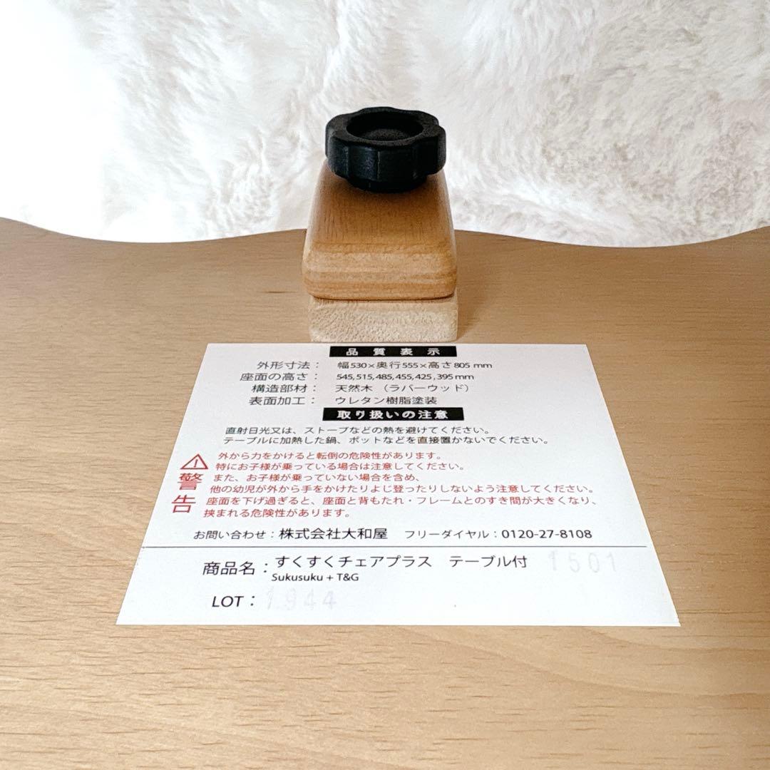 大和屋 すくすくチェアプラス テーブル&ガード付き 美品