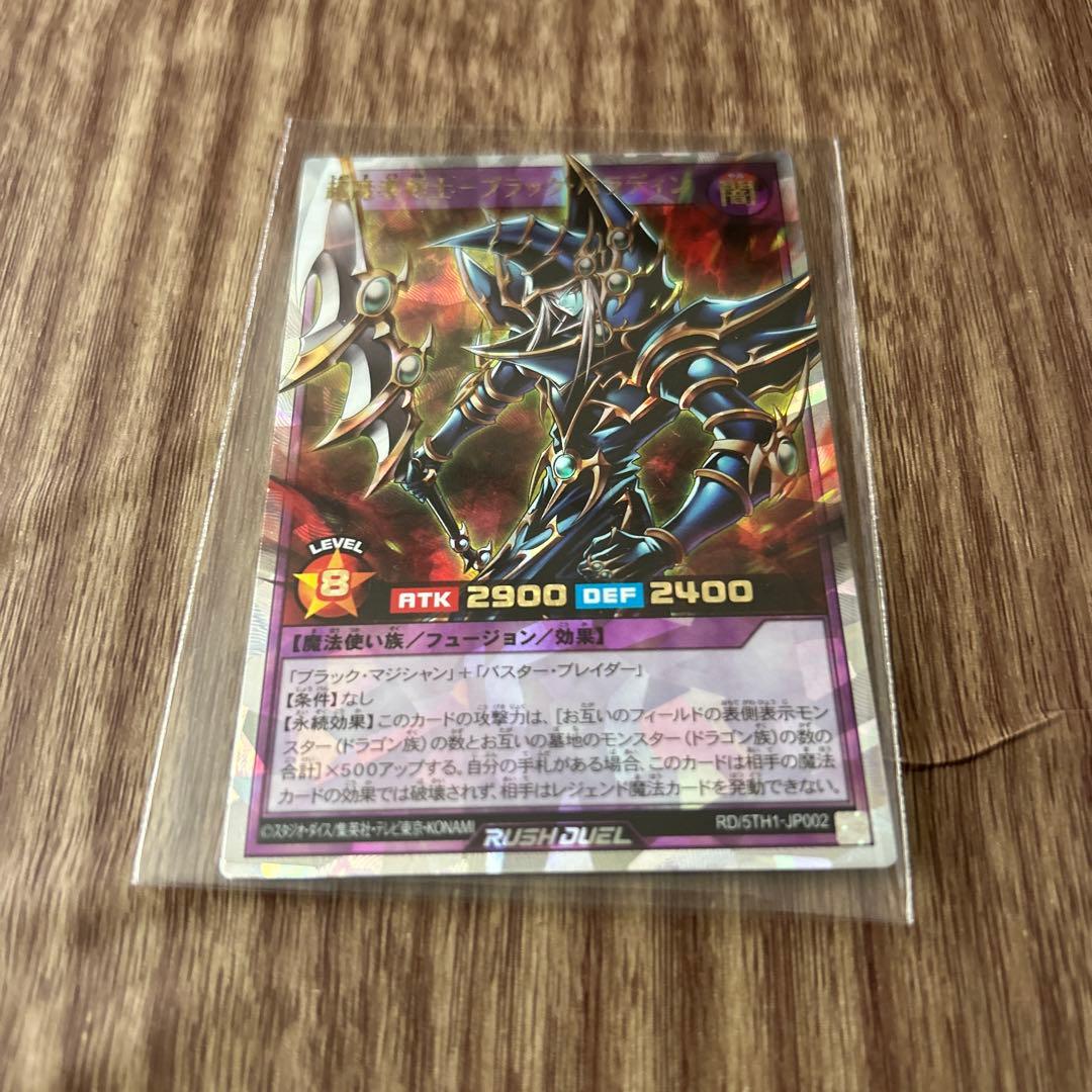 超魔導剣士-ブラック・パラディン オーバーラッシュレア 遊戯王 ラッシュデュエル