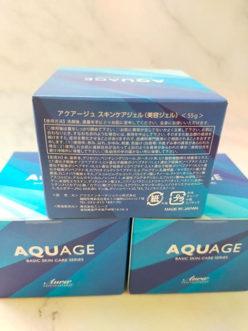 【新品未開封】アクアージュ スキンケアジェル 55g ３個セット アウラ