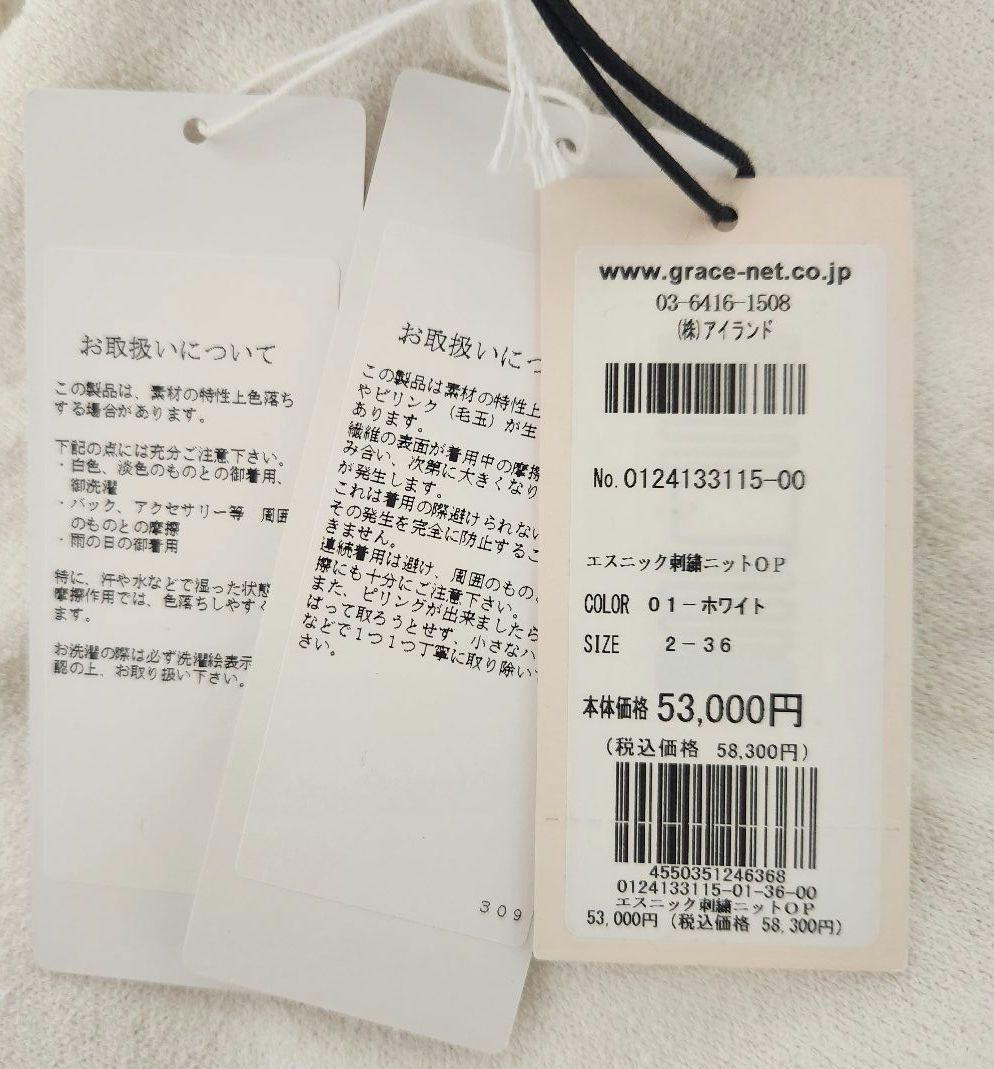 新品 グレースコンチネンタル エスニック刺繍ニットワンピース ホワイト 36