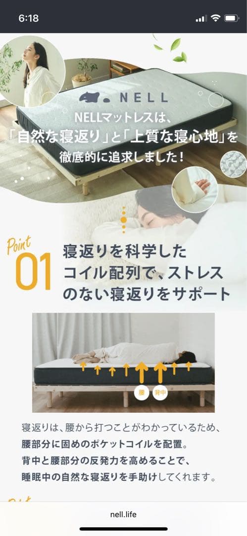 NELL ネルマットレス　シングル