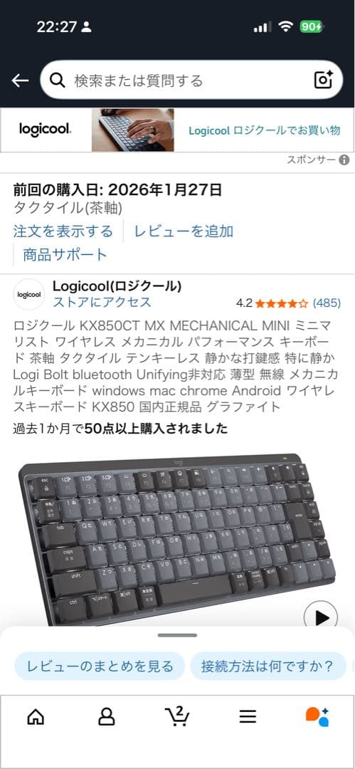 ロジクール KX850CT MX MECHANICAL MINI(茶軸)