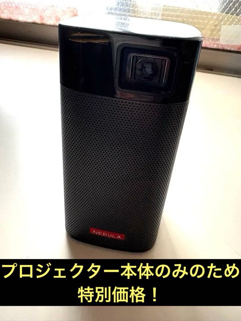 【値下げ中】Nebula Apollo Model:D2410プロジェクター本体