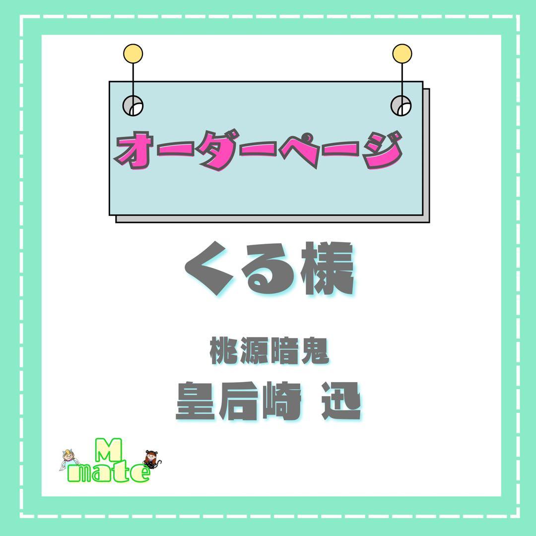 くる様　ウィッグオーダーページ