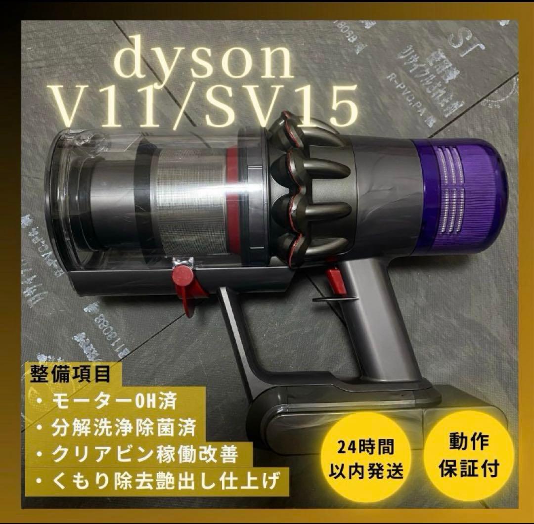 【徹底整備済・動作保証付】ダイソンV11 SV15(SV14) 本体のみ