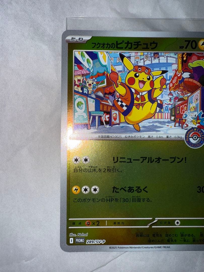 d*7様 フクオカのピカチュウ
