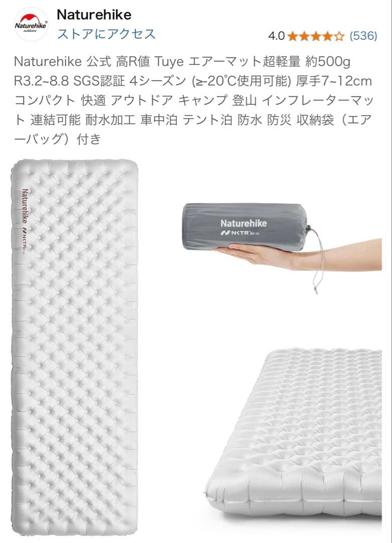 Naturehike高R8.8値エアマット