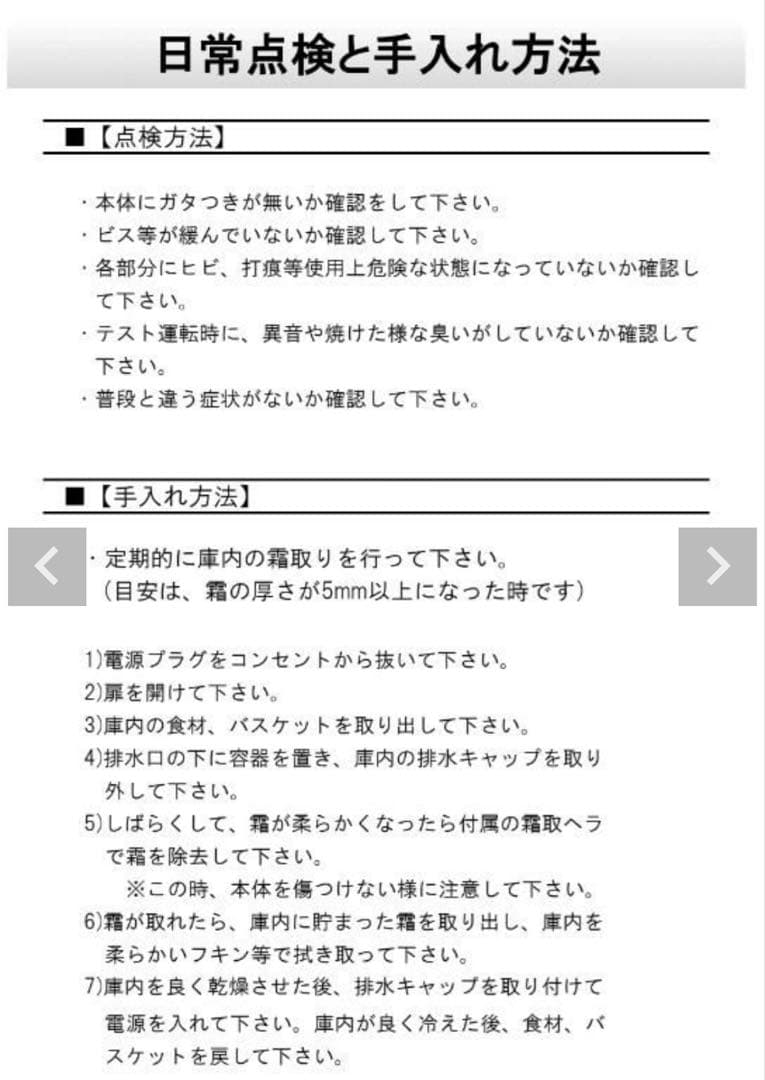 ☆美品☆TENPOS冷凍庫TBCF-60-RH 幅415×奥行571×高さ848