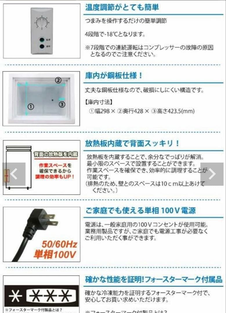 ☆美品☆TENPOS冷凍庫TBCF-60-RH 幅415×奥行571×高さ848