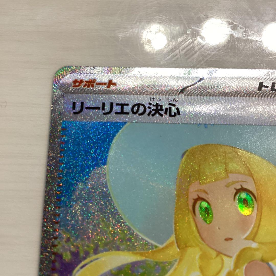 リーリエの決心　sar 美品