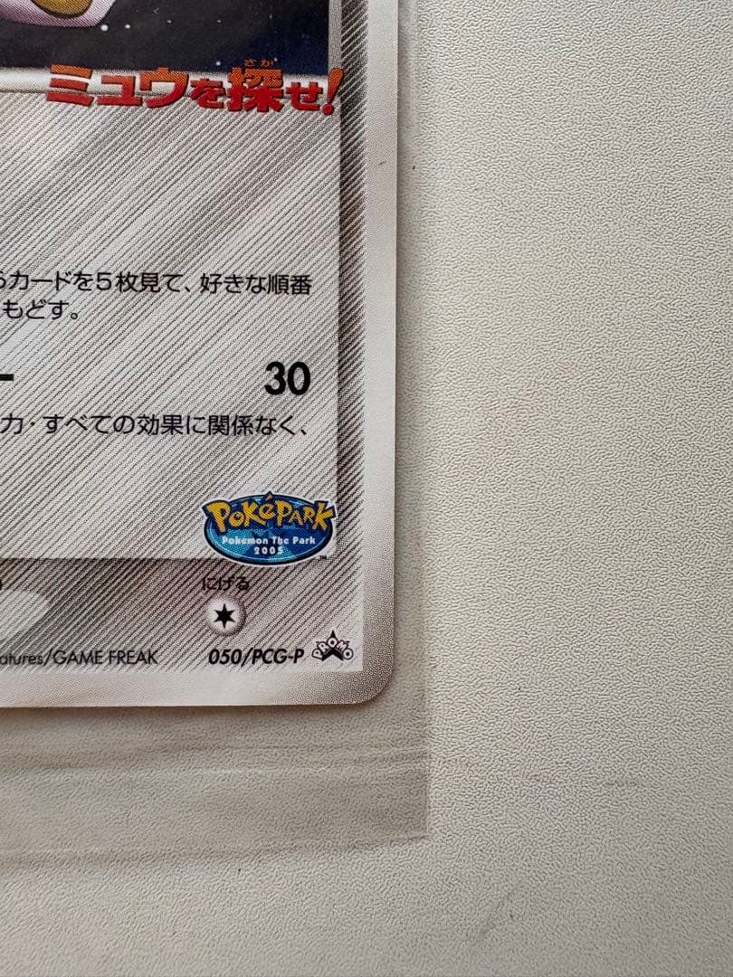 【未開封】ポケモンカード ポケパークのジラーチ プロモ