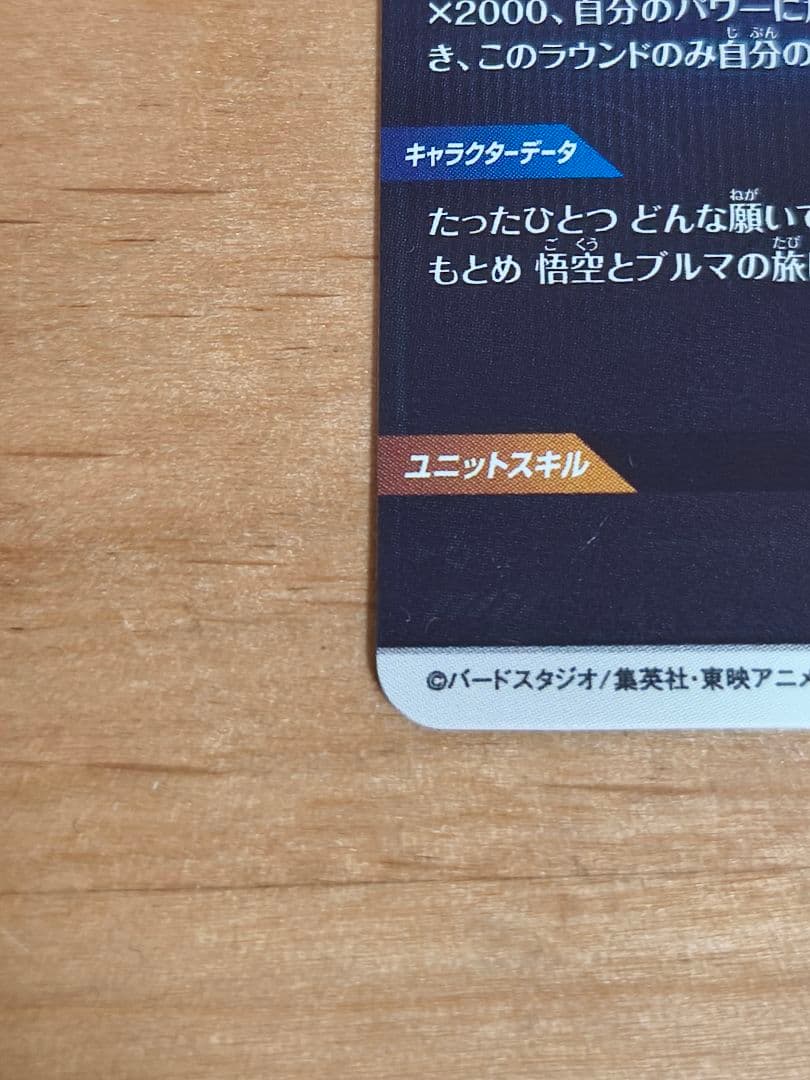 N*e様 ドラゴンボールスーパーダイバーズ EX2-009 パラレル 孫悟空:少
