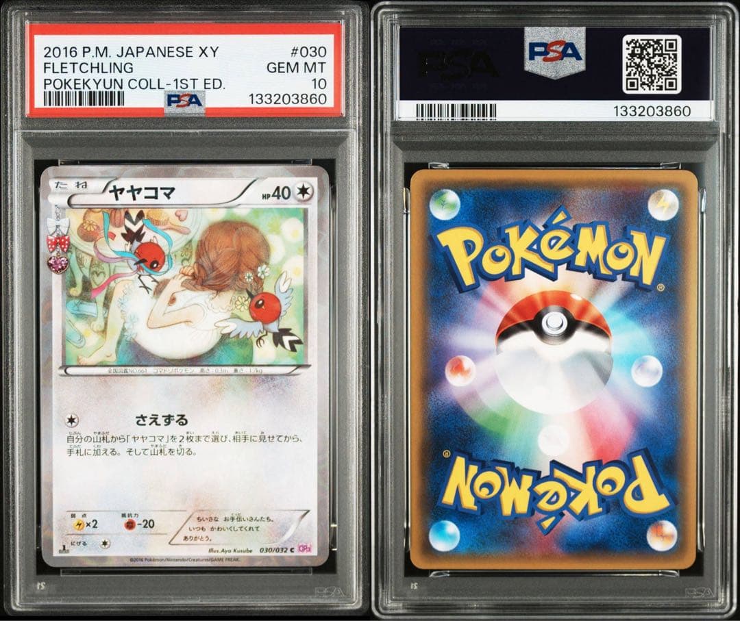ヤヤコマ　ポケキュン　PSA10