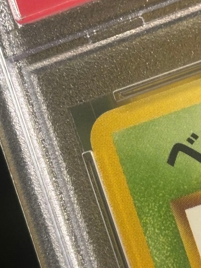 【PSA10即購入優先】旧裏ベトベター｜海外規制｜ロケット団｜Buyee対応