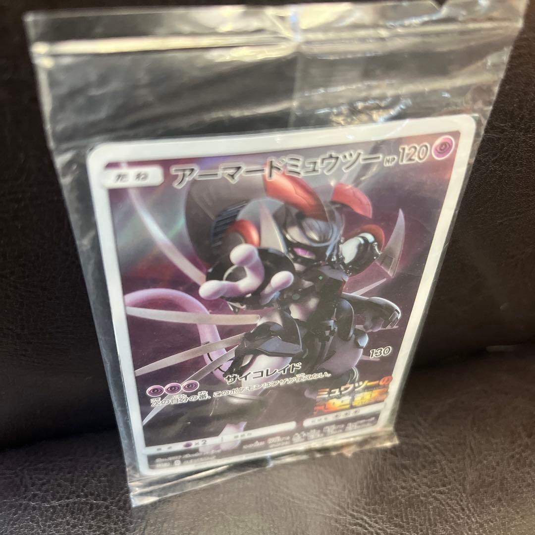 【未開封】アーマードミュウツー　ポケカ／ディスク