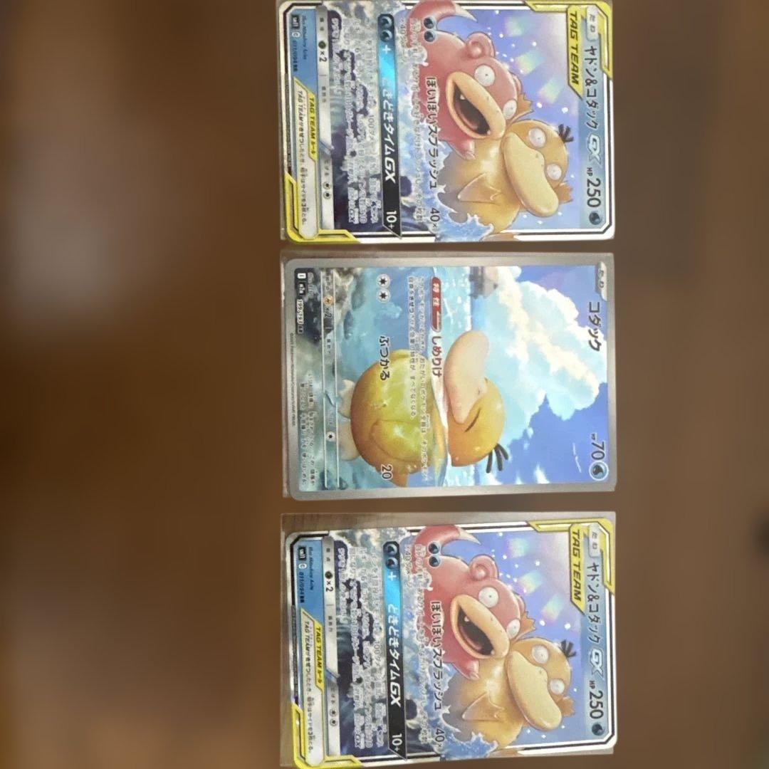 ヤドン&コダックGX 2枚 コダックAR