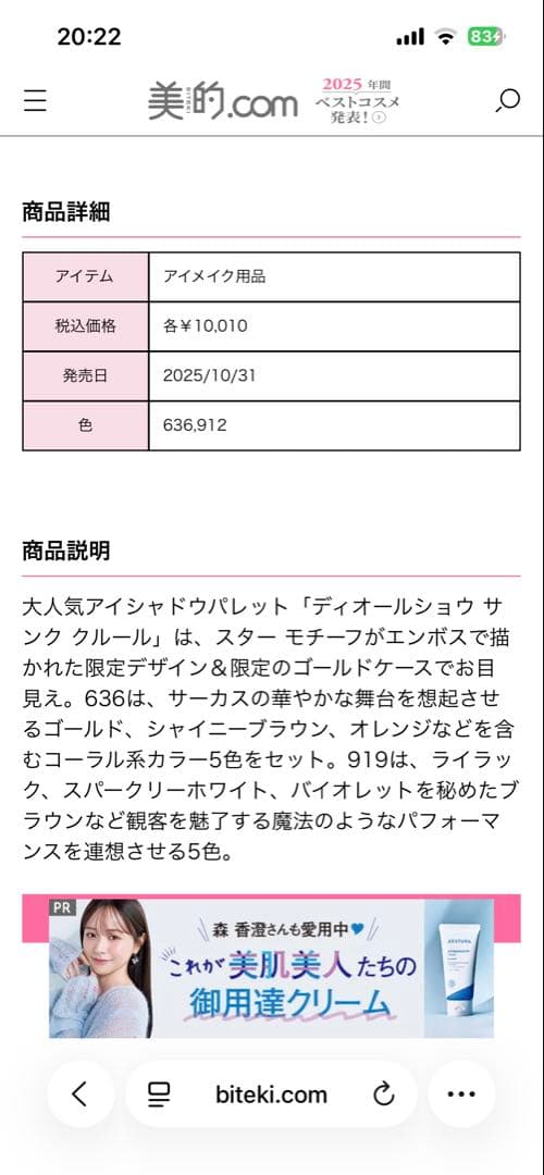 新品　DIOR ディオールショウ サンク クルール　限定912 プラム パレード