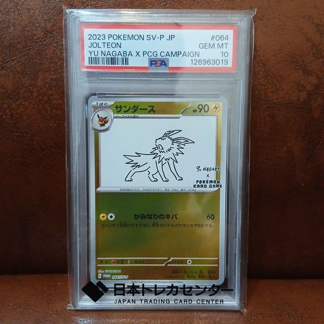 2023 ポケモンカード Jolteon #064 グレード10