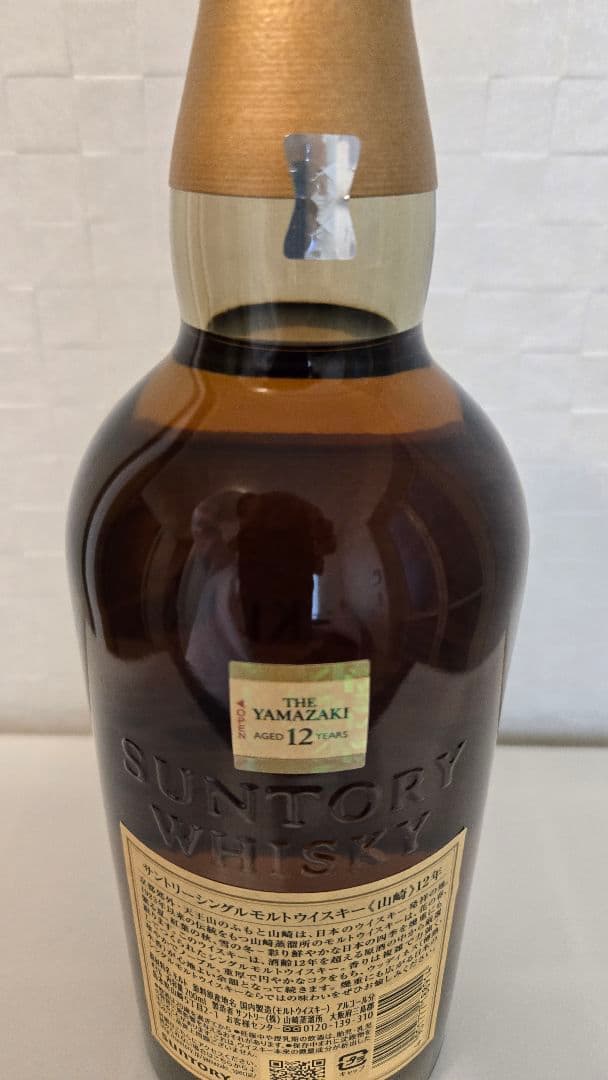 山崎 12年 未開封