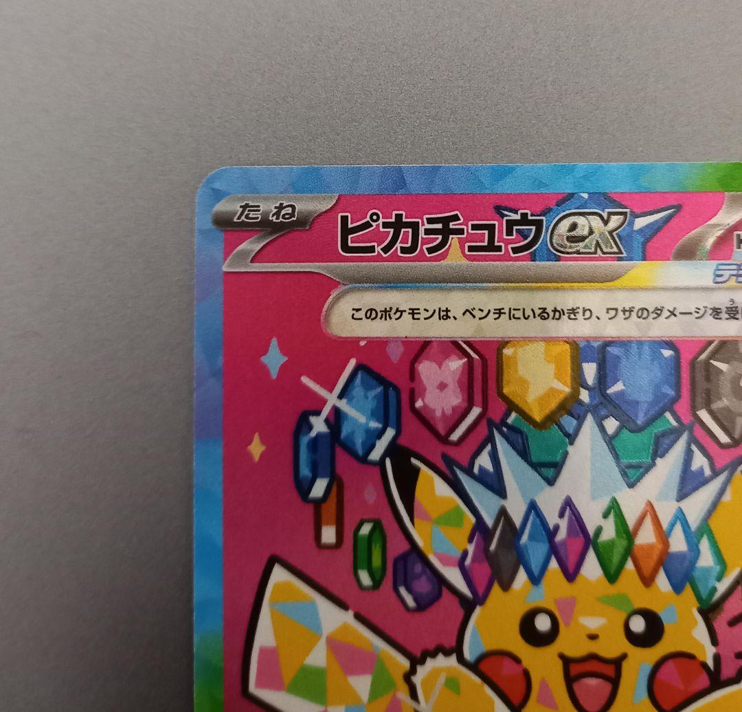 MEGAドリームex ピカチュウex SAR ポケモンカード