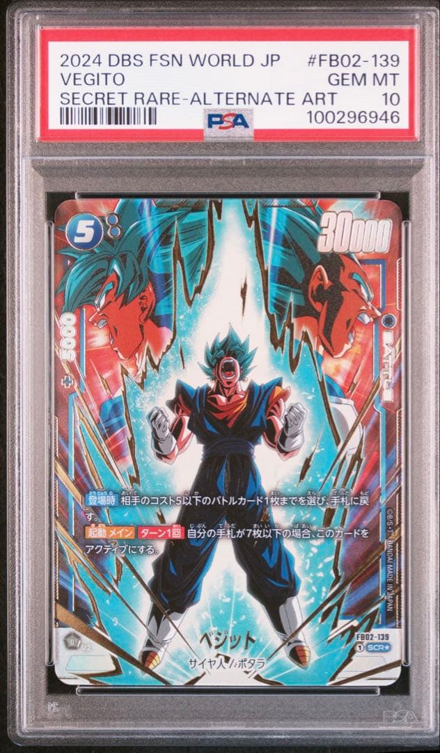 ドラゴンボールフュージョンワールド　ベジット SCR パラレル　PSA10