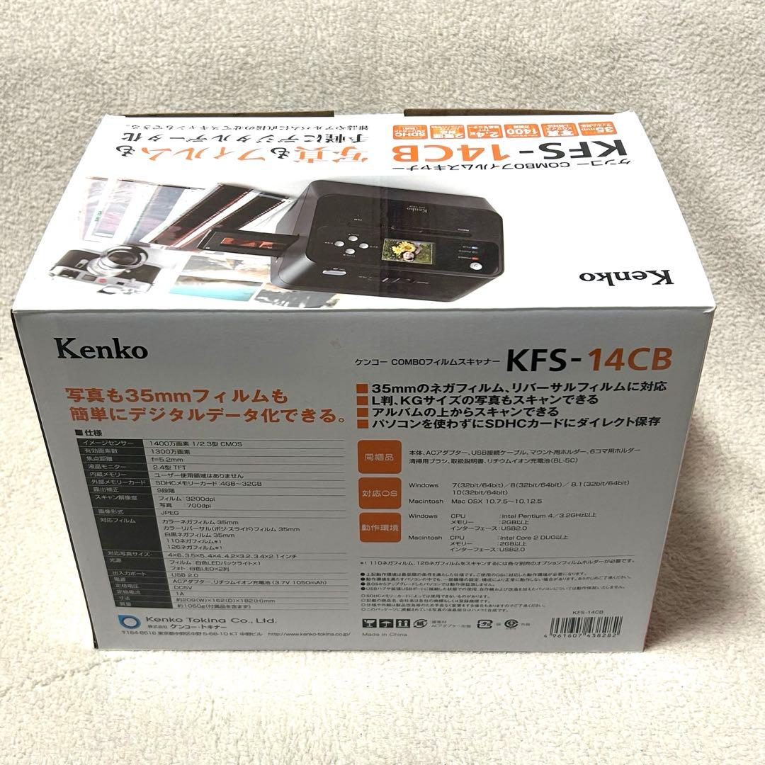 【美品】Kenko COMBOフィルムスキャナー KFS-14CB 上位モデル