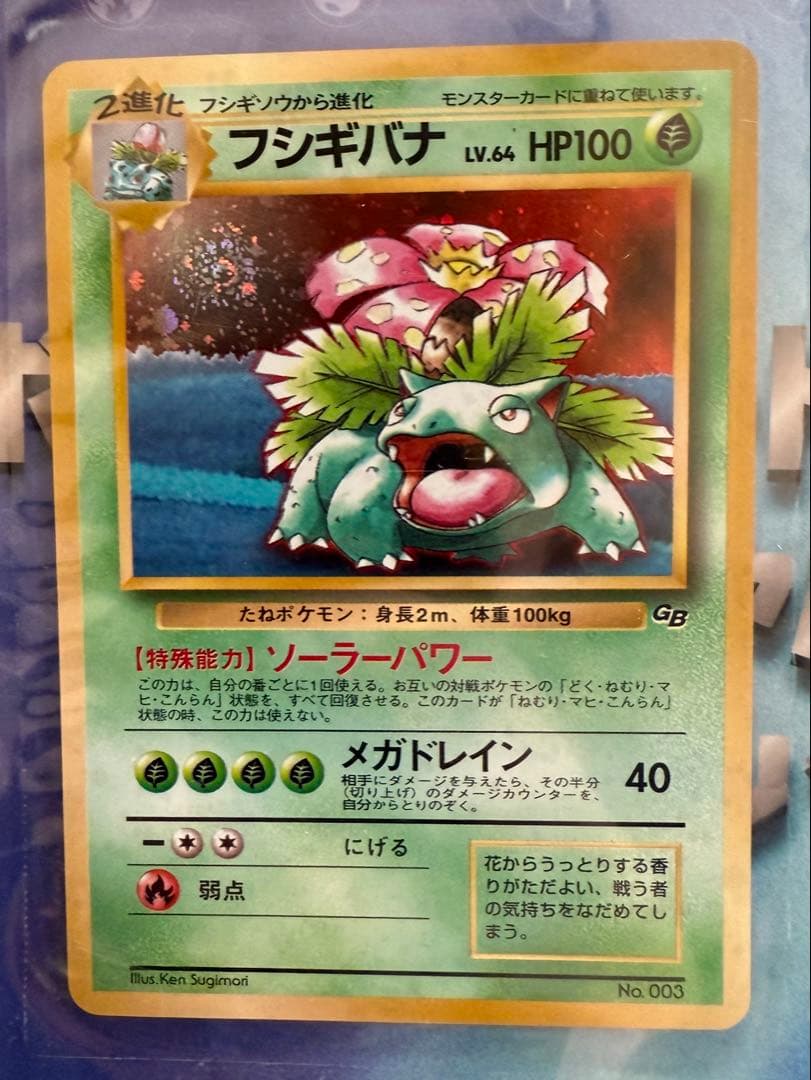 ポケモンカードGBオフィシャルガイドブック　フシギバナカード付き　レア　美品