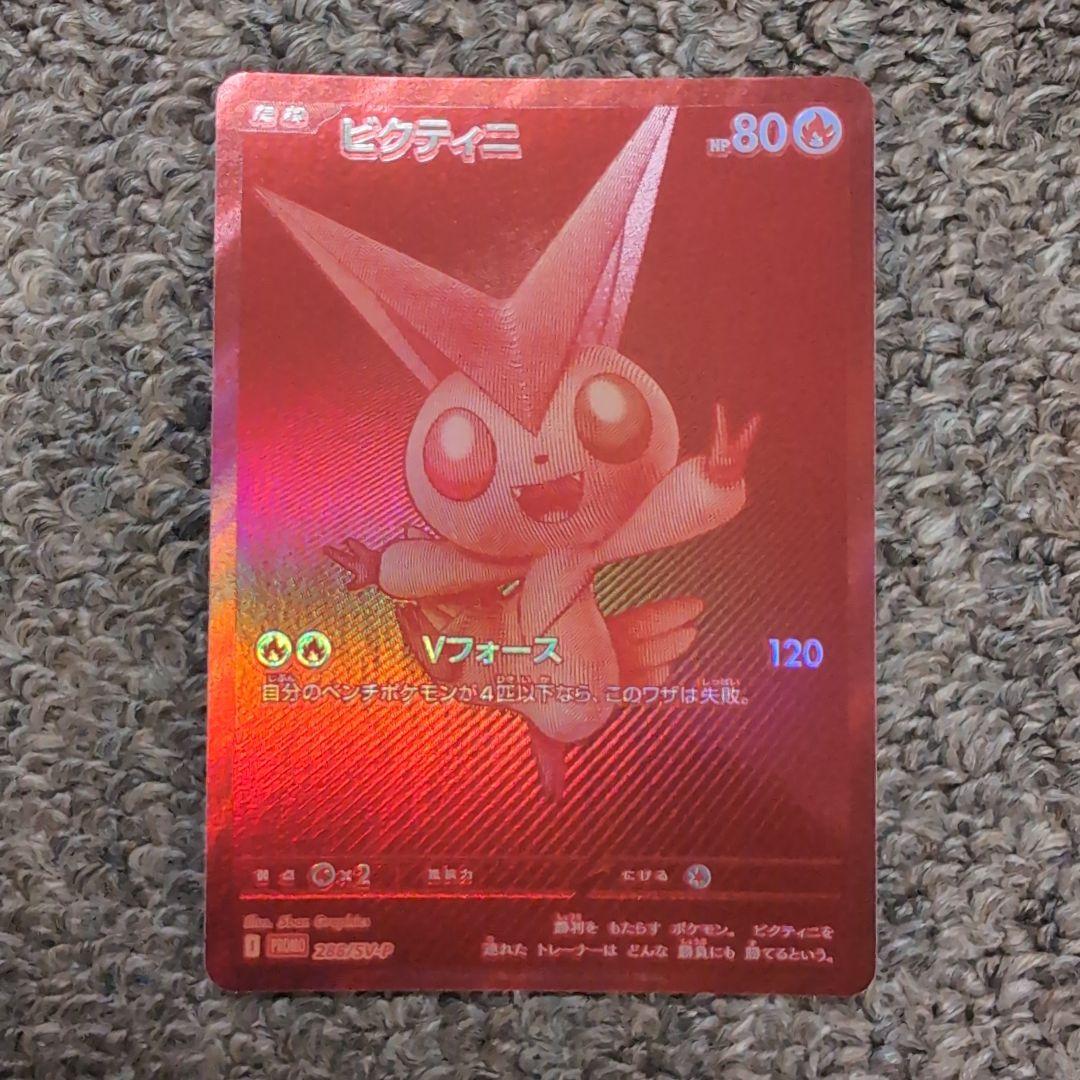 ポケモンカード　ビクティニbwr プロモカード