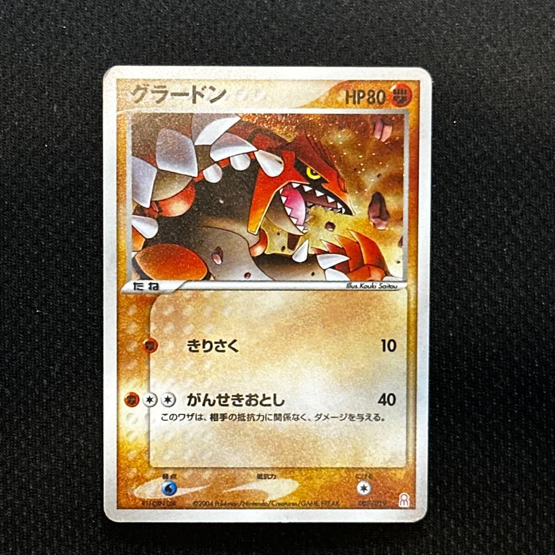 グラードン ギフトボックス エメラルドver. 007/019