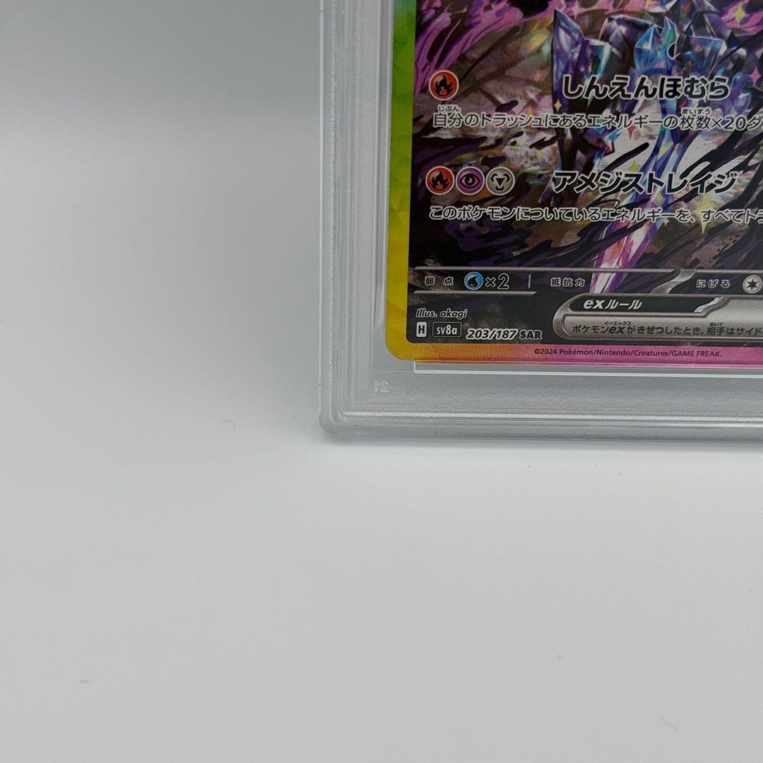 PSA10 2連番 ソウブレイズex SAR SV8a 203/187