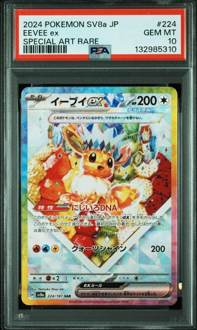 イーブイex SAR [SV8a 224/187](イクラスパック「テラスタル