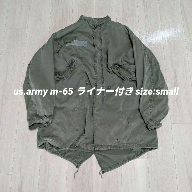 us.army 70s m-65 ライナー付き size:small