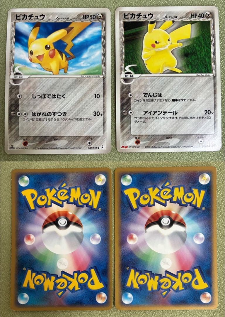 ピカチュウ18枚セット
