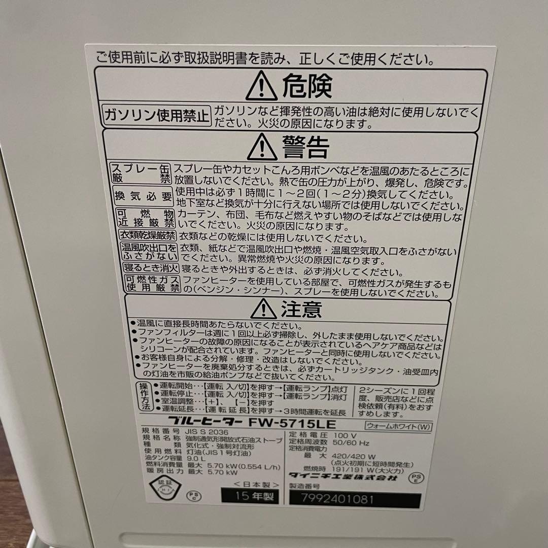 DAINICHI ダイニチ ブルーヒーター FW-5715LE 15-20畳